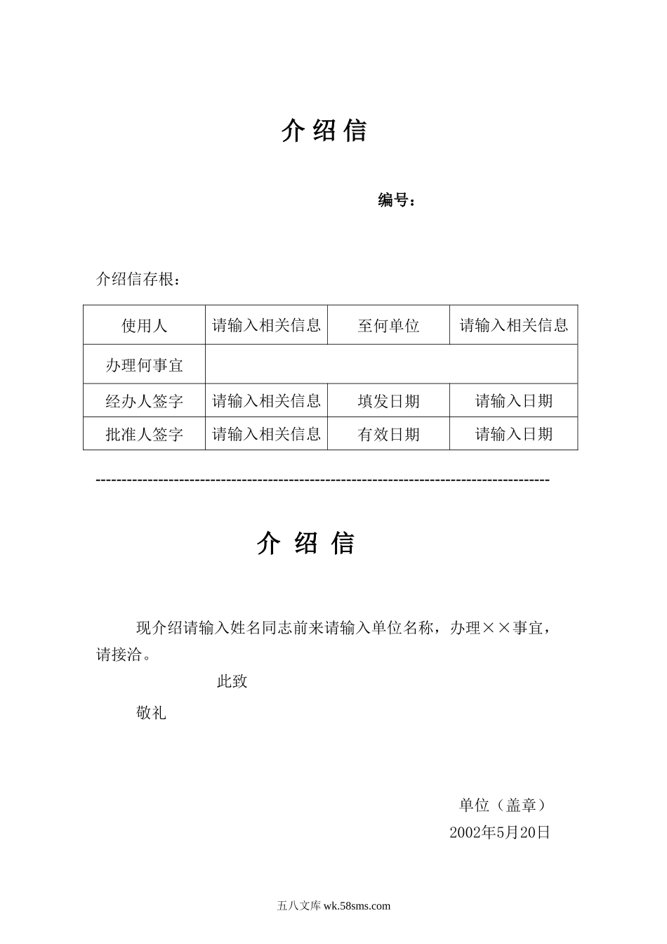 介绍信2.doc_第1页