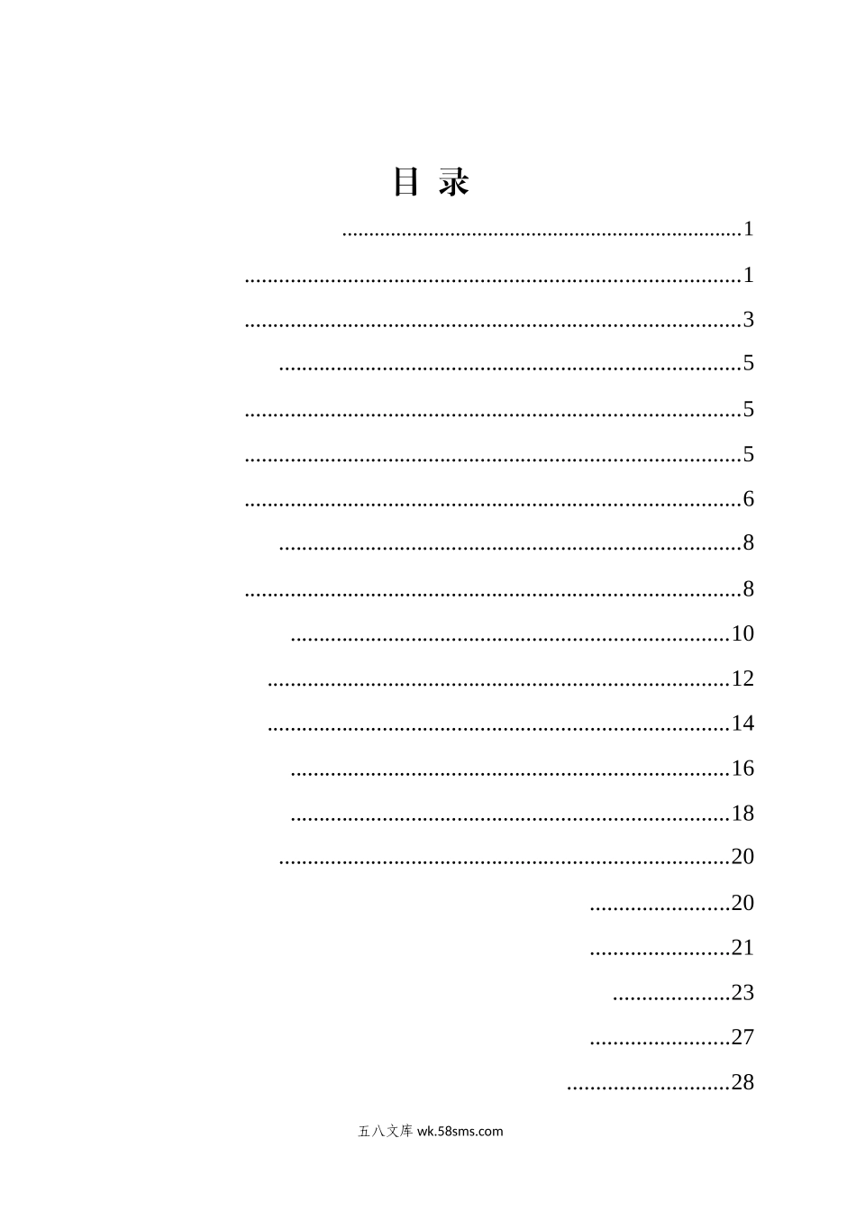 吉林省制造业数字化发展“十四五”规划.docx_第3页