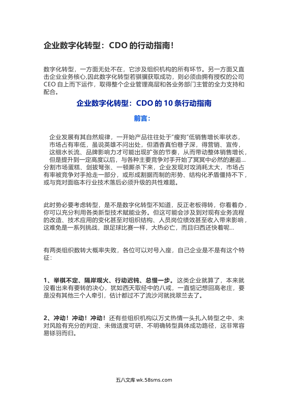 2021年企业数字化转型CDO行动指南.docx_第1页