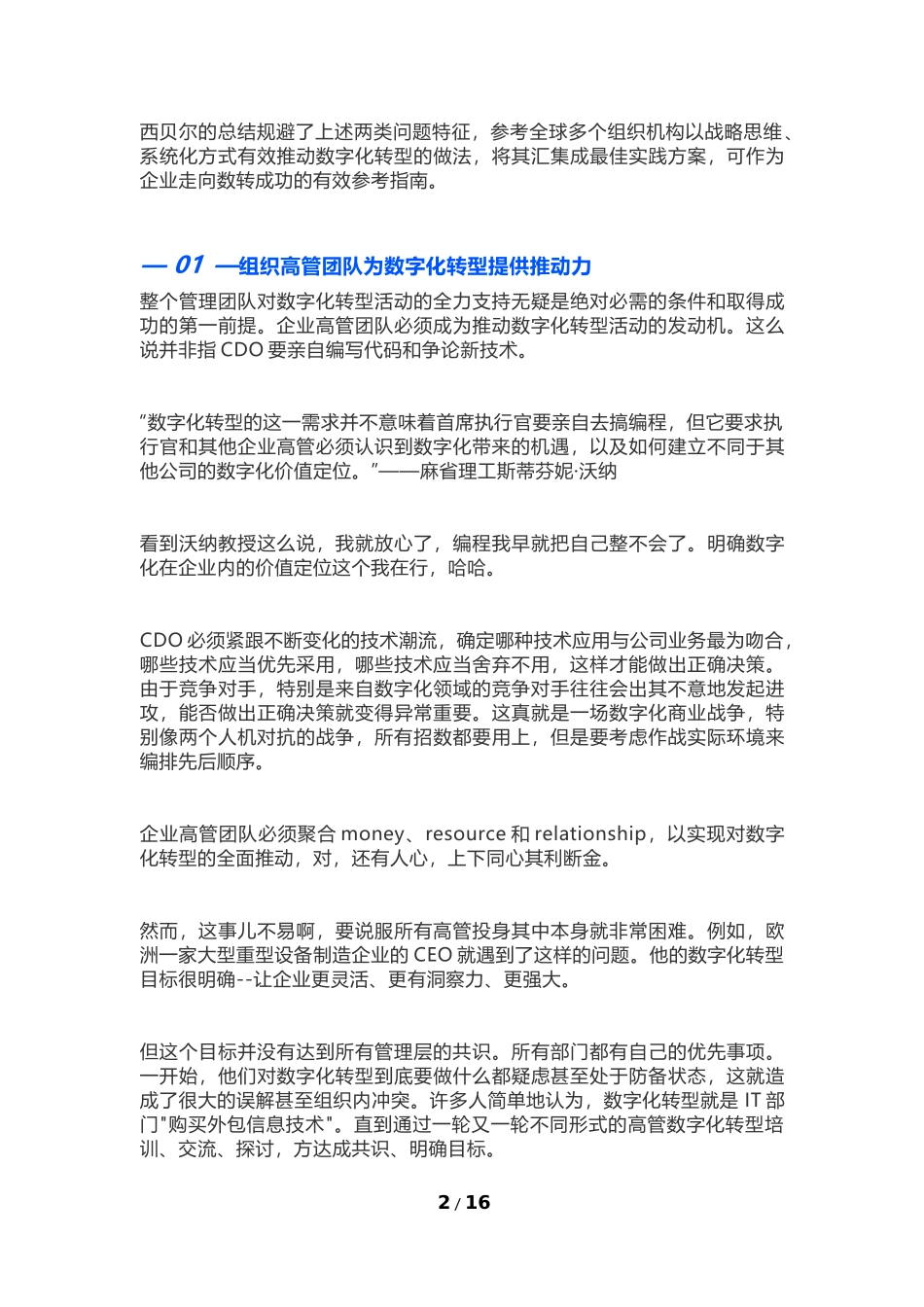 2021年企业数字化转型CDO行动指南.docx_第2页