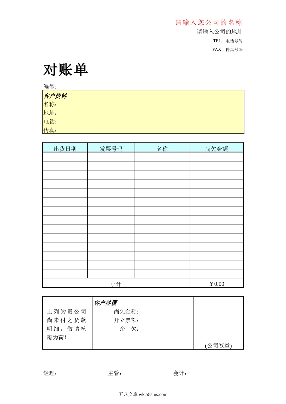 对帐单.doc_第1页