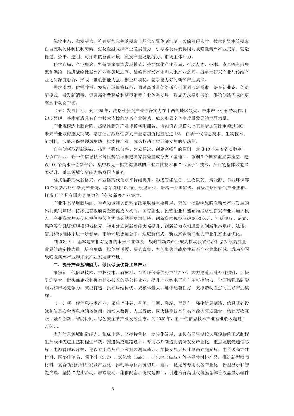 河南省“十四五”战略性新兴产业和.docx_第3页