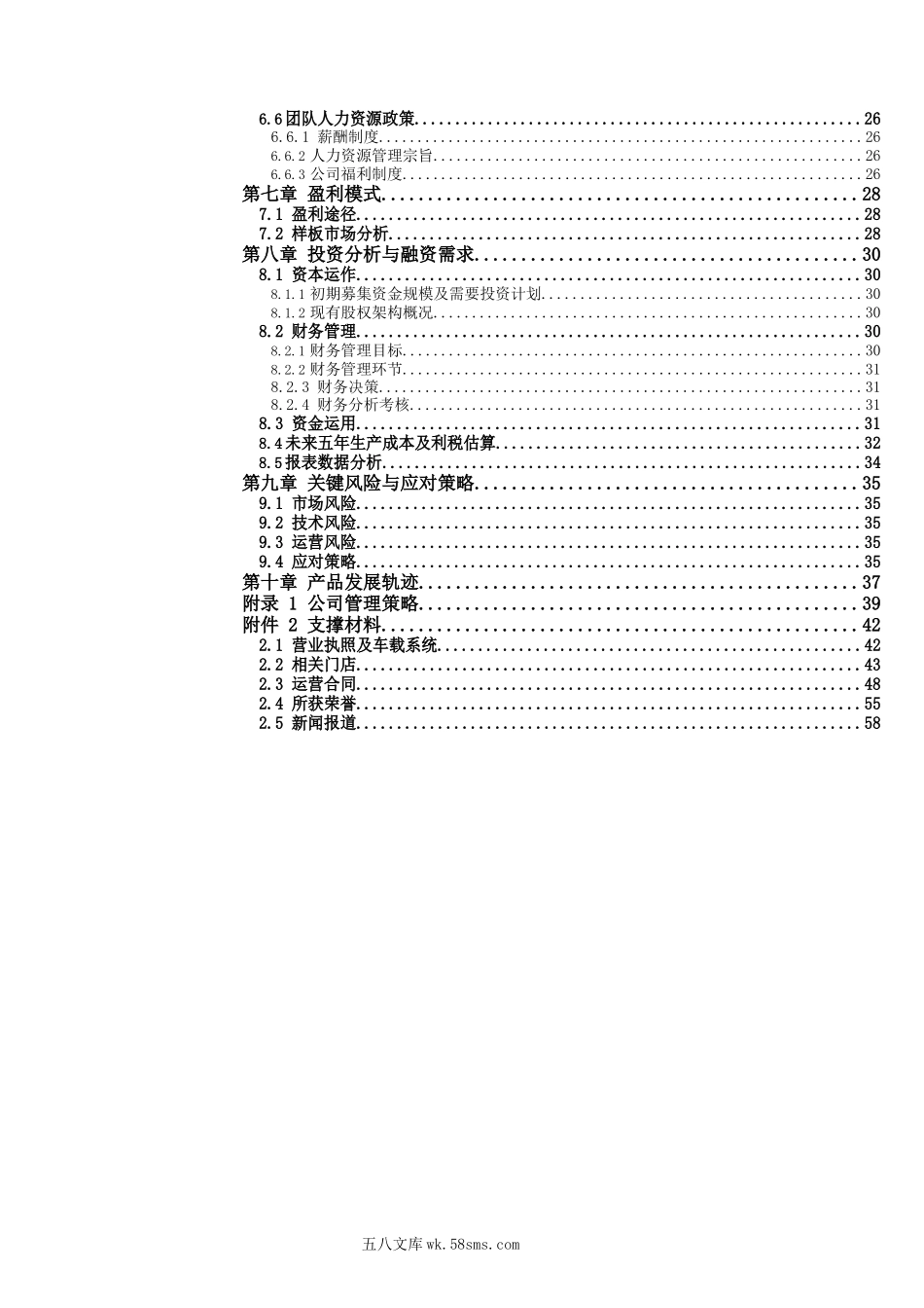 创业计划书_范本_03i驾车-打造新一代驾培生态链（附PPT+word+视频）_“i驾车”-打造新一代驾培生态链_计划书.docx_第3页