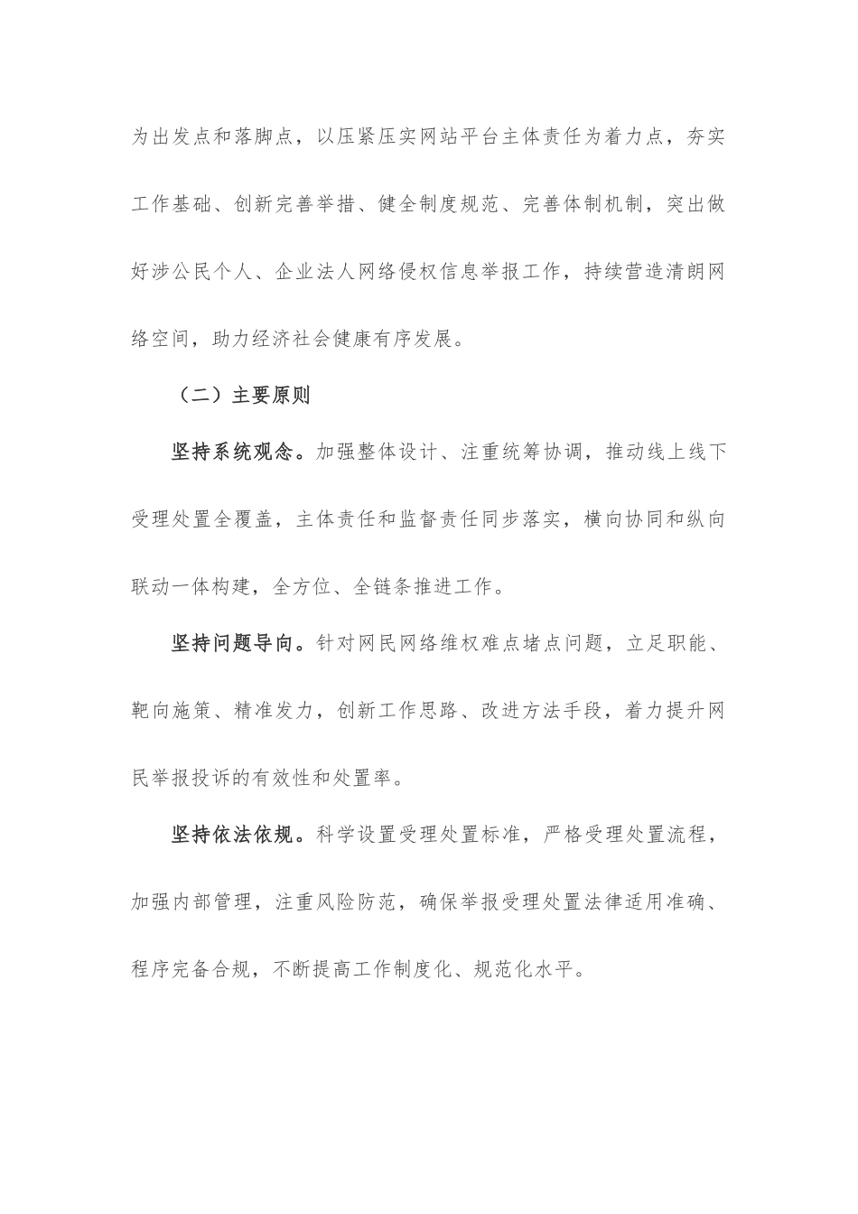 国家-关于进一步加强网络侵权信息举报工作的指导意见.docx_第2页