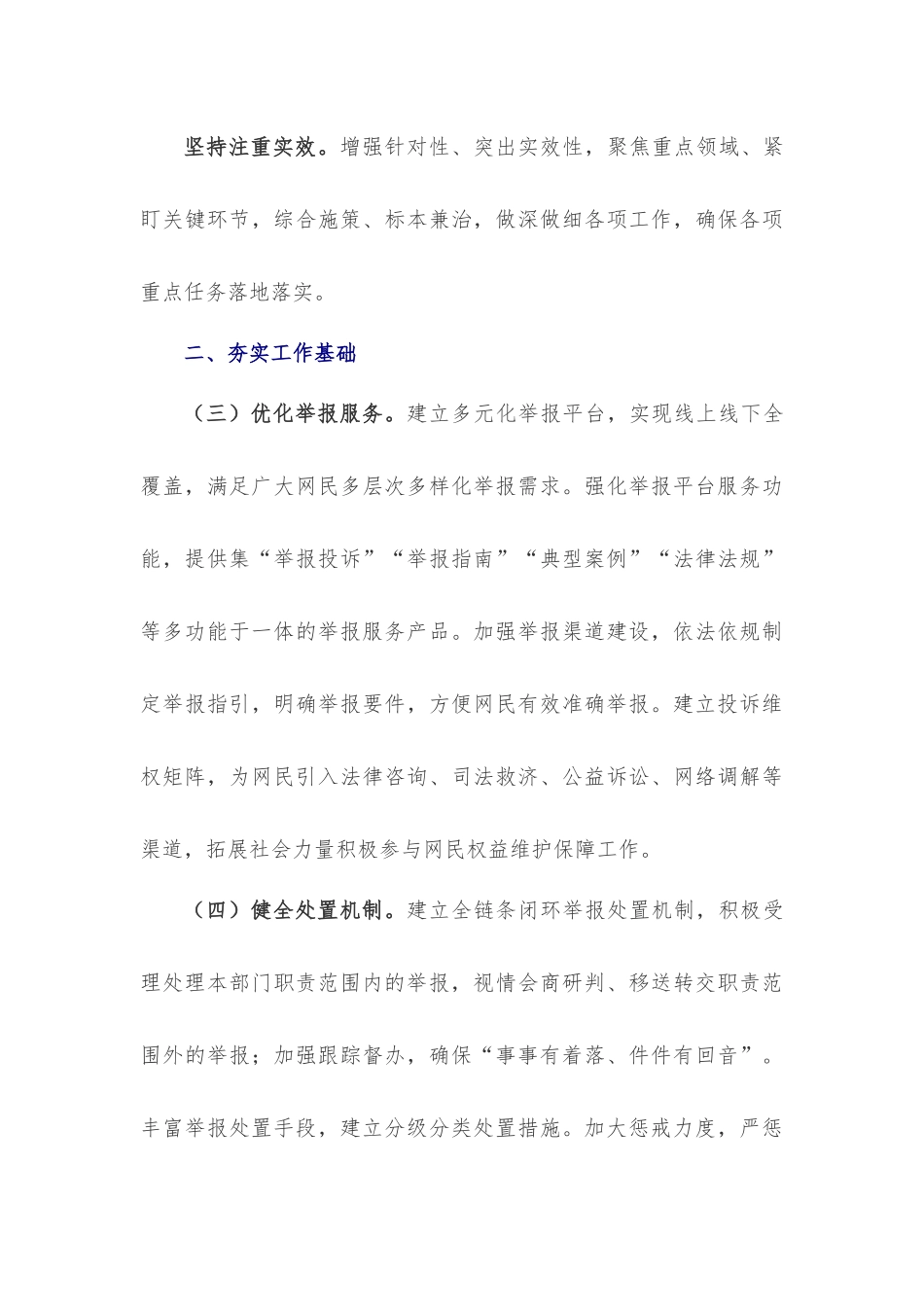 国家-关于进一步加强网络侵权信息举报工作的指导意见.docx_第3页