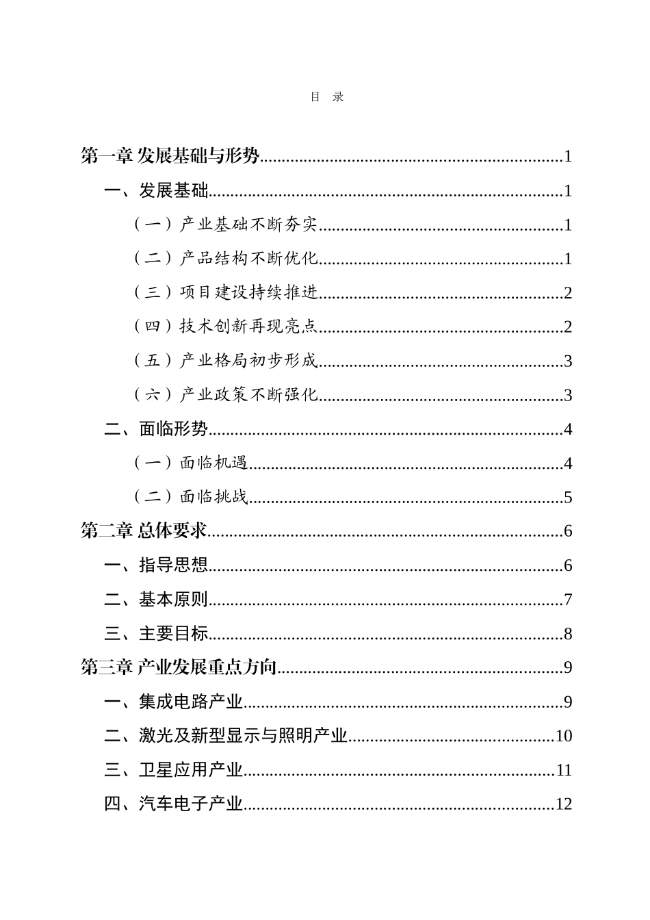 吉林省电子信息产业发展“十四五”规划.doc_第3页