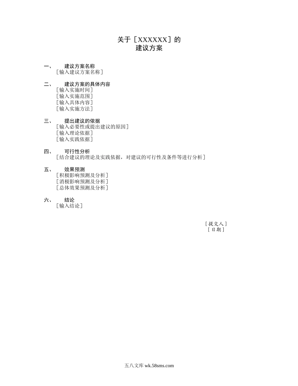 建议方案.doc_第1页