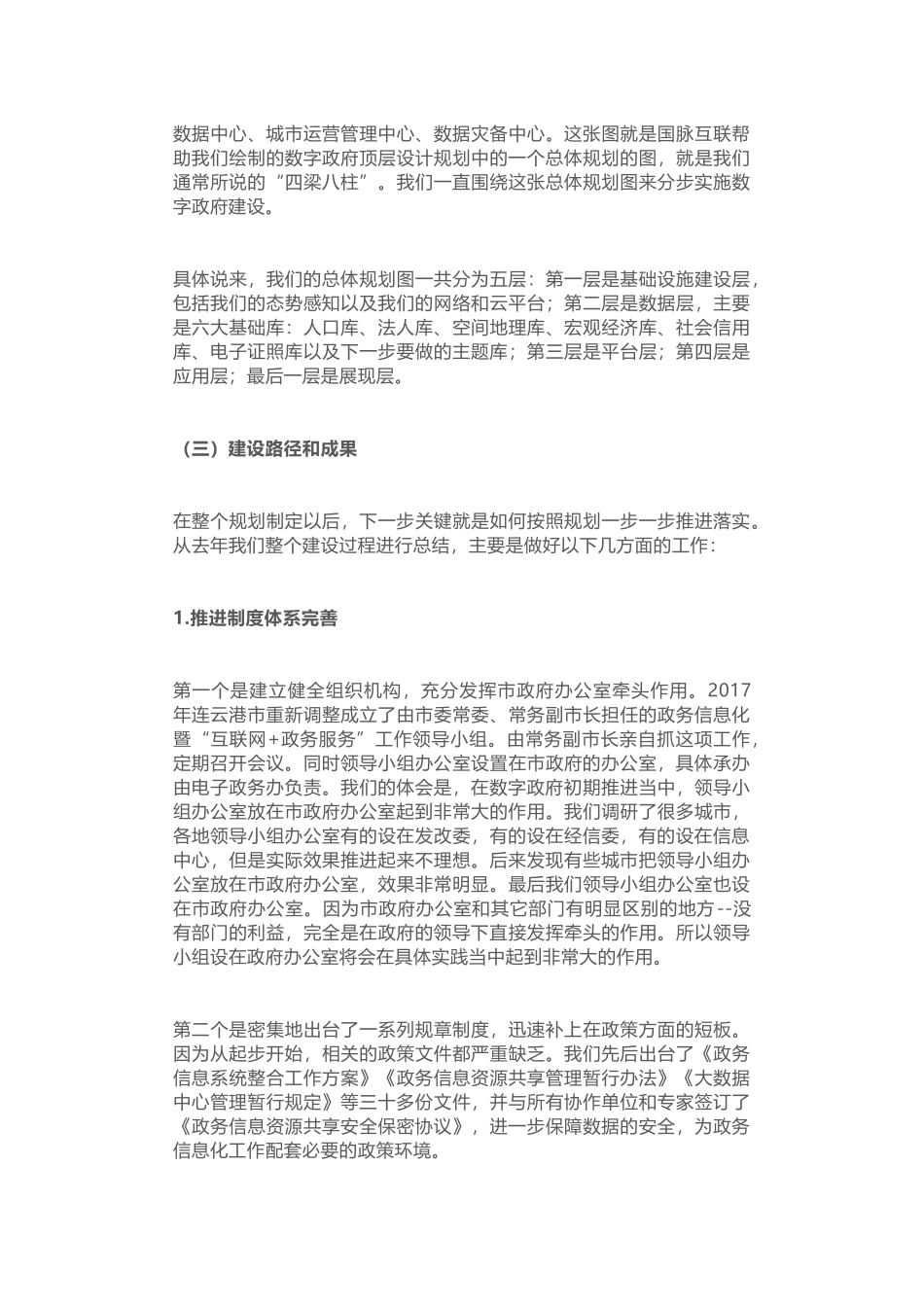 10.政府机关数字化转型案例.docx_第3页