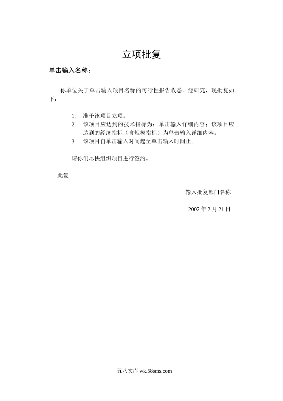 立项批复.doc_第1页