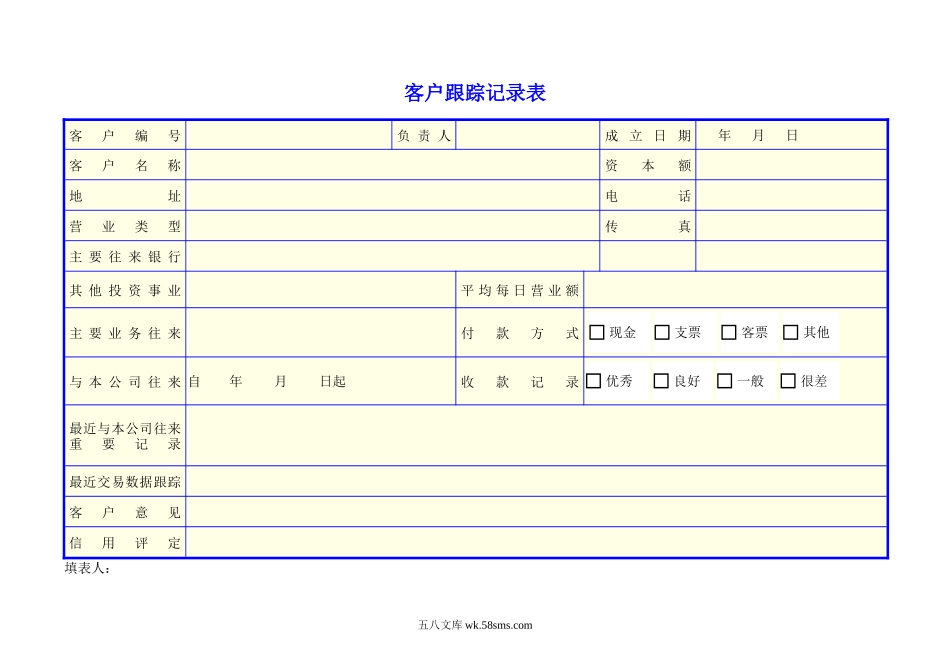 客户跟踪记录表.doc_第1页