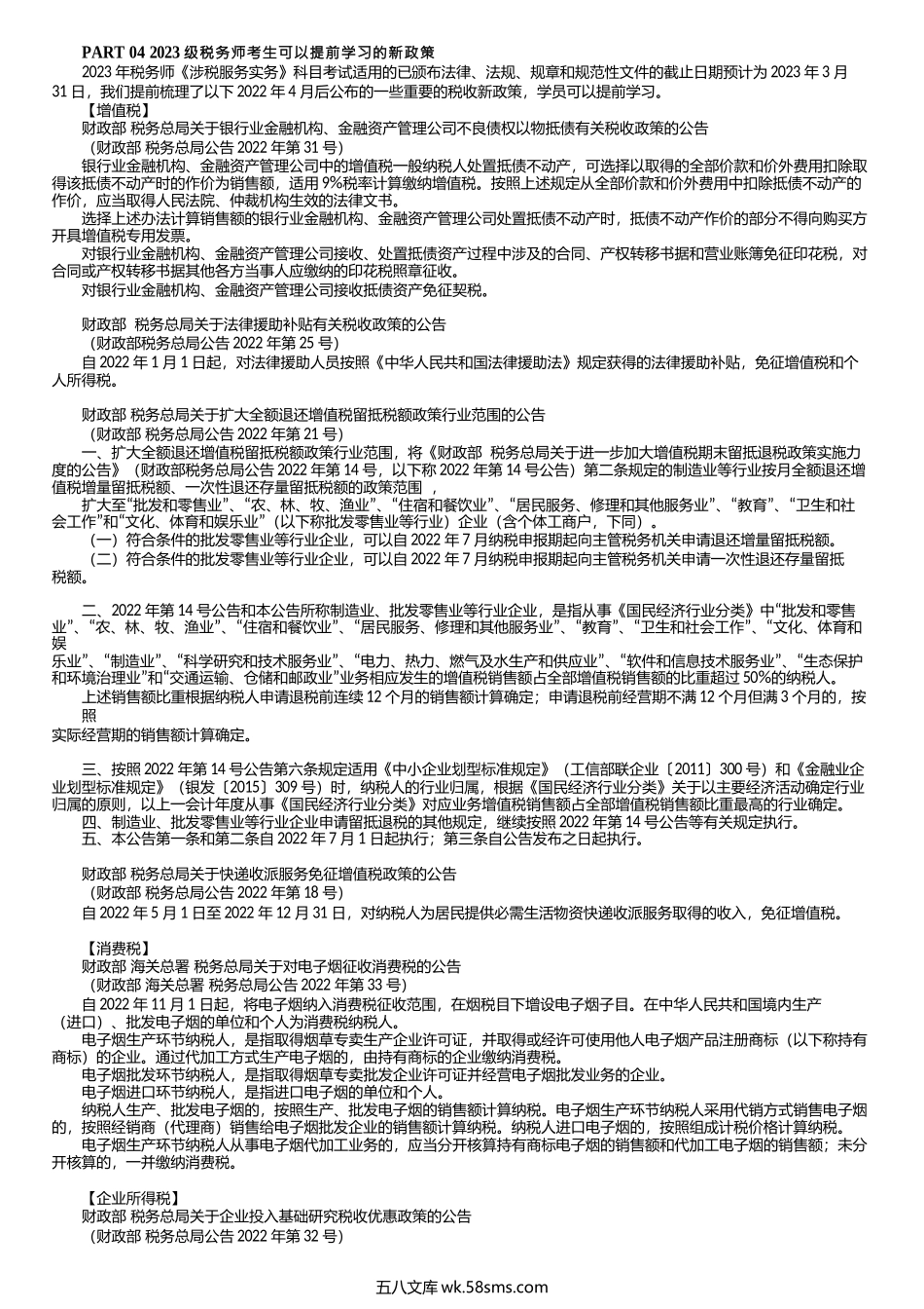 第0301讲　相关新政策的学习.docx_第1页