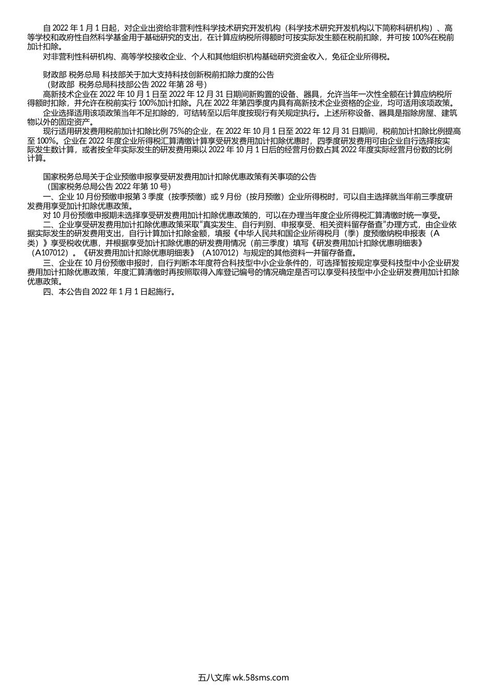 第0301讲　相关新政策的学习.docx_第2页