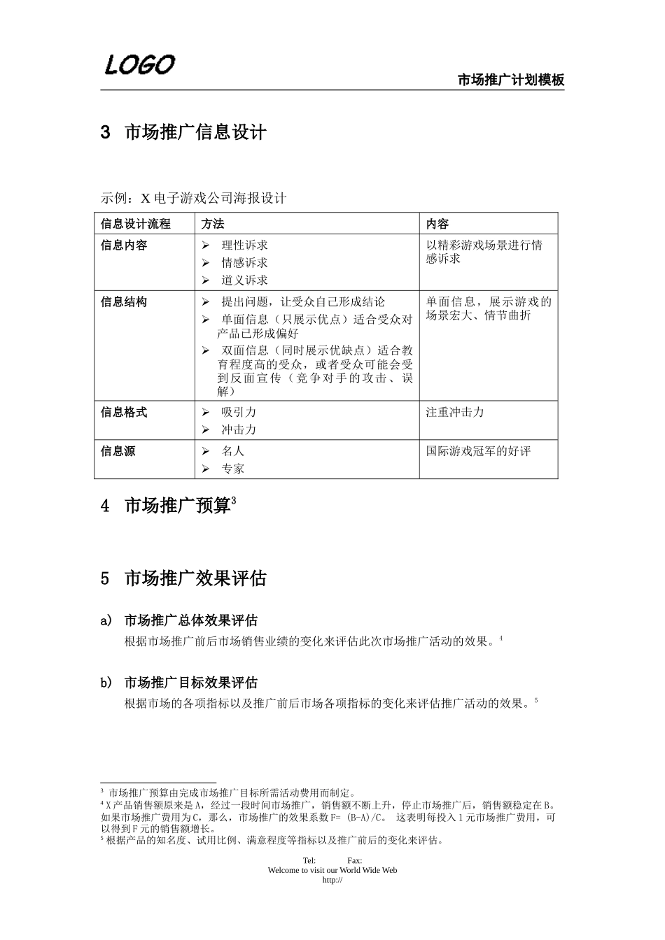 市场推广计划.doc_第2页