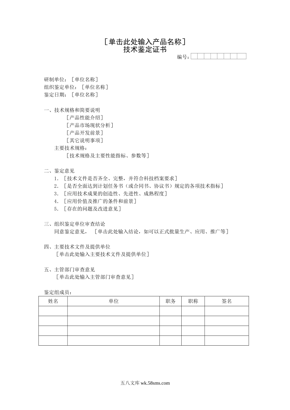 技术鉴定报告.doc_第1页