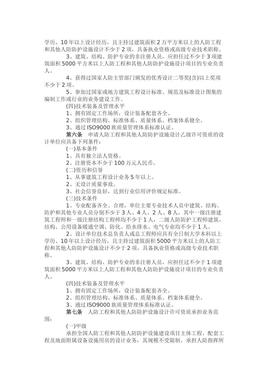 人防工程设计行政许可资质管理办法.doc_第3页
