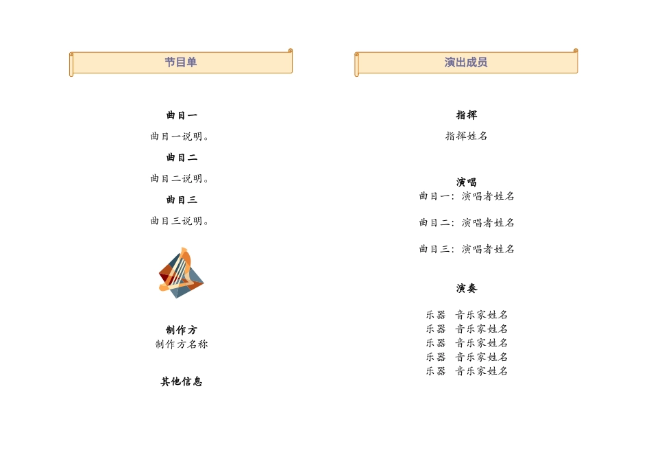 演出节目单.doc_第2页