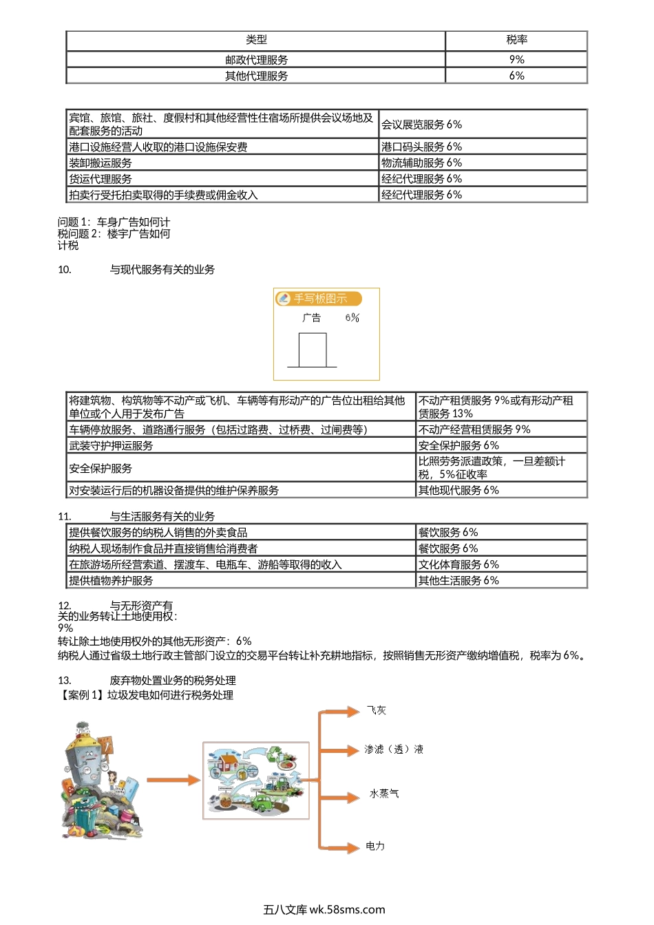 第0204讲　税率与征收率的审核.docx_第3页