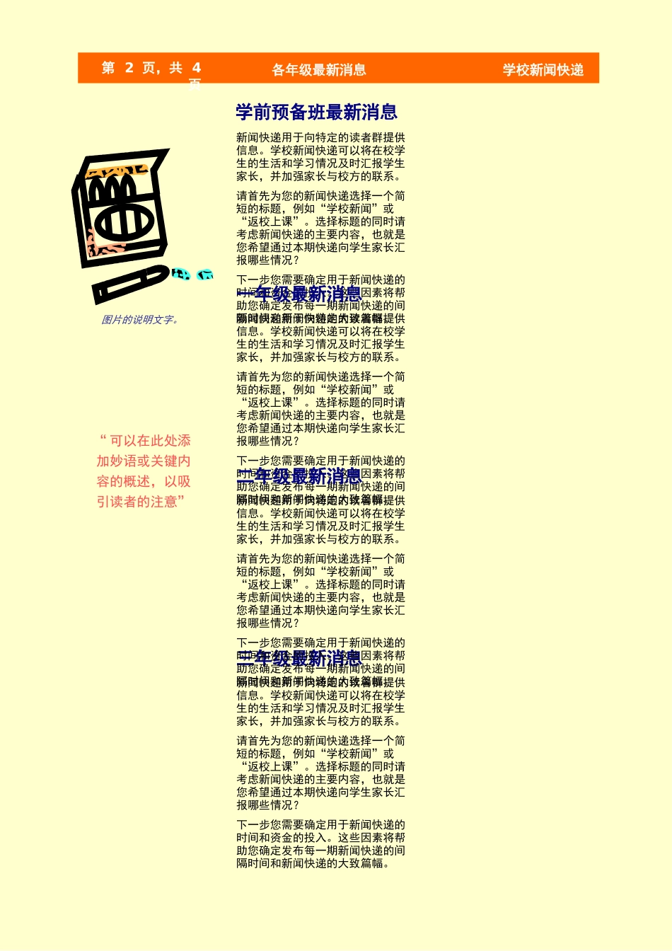 学校新闻快递.doc_第2页