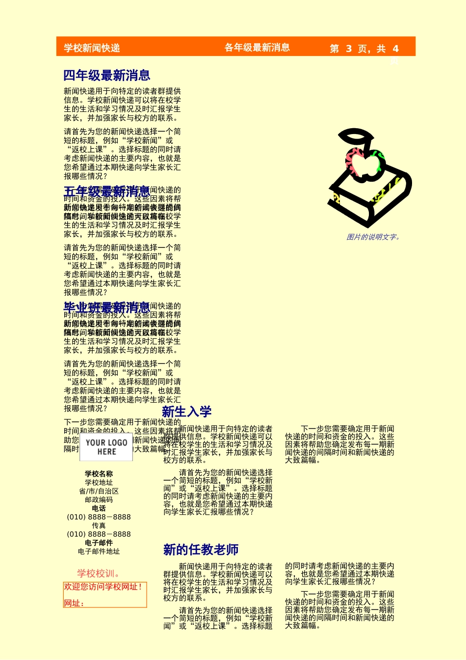 学校新闻快递.doc_第3页