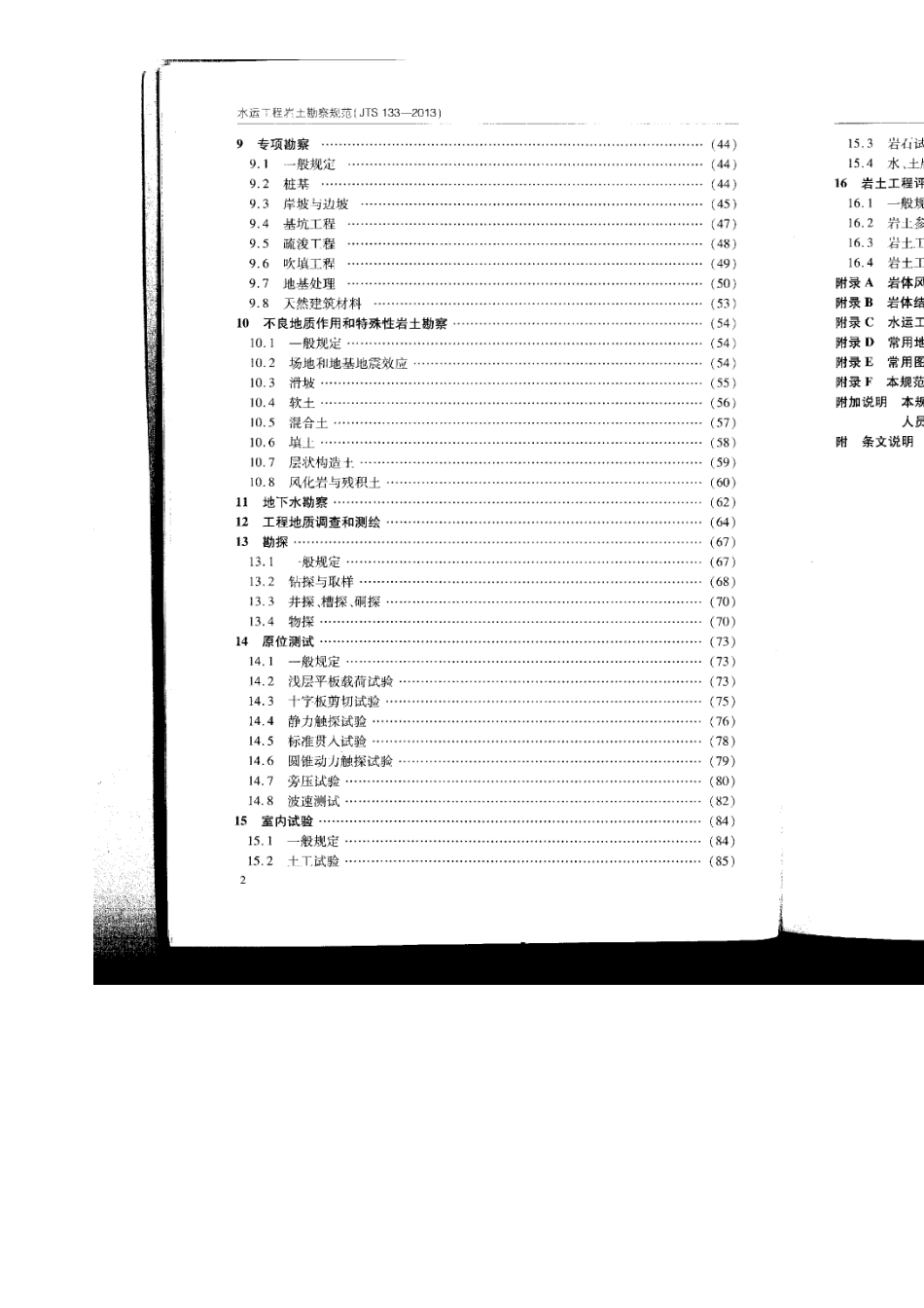 水运工程岩土勘察规范》JTS 133-2013.doc_第3页