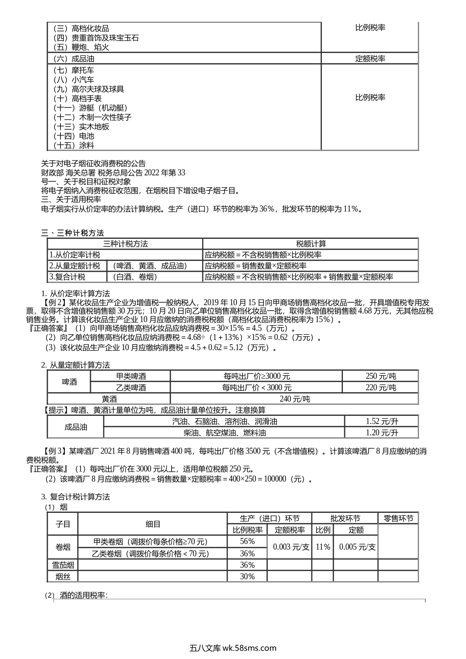 第0201讲　消费税导学.docx_第2页