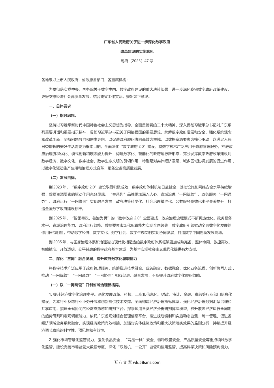 广东省人民政府关于进一步深化数字政府改革建设的实施意见.docx_第1页