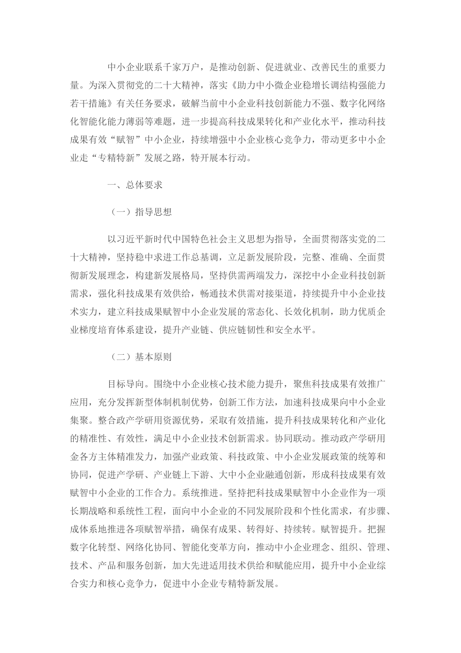 工业和信息化部等十部门关于印发《科技成果赋智中小企业专项行动（2023—2025年）》的通知.docx_第2页