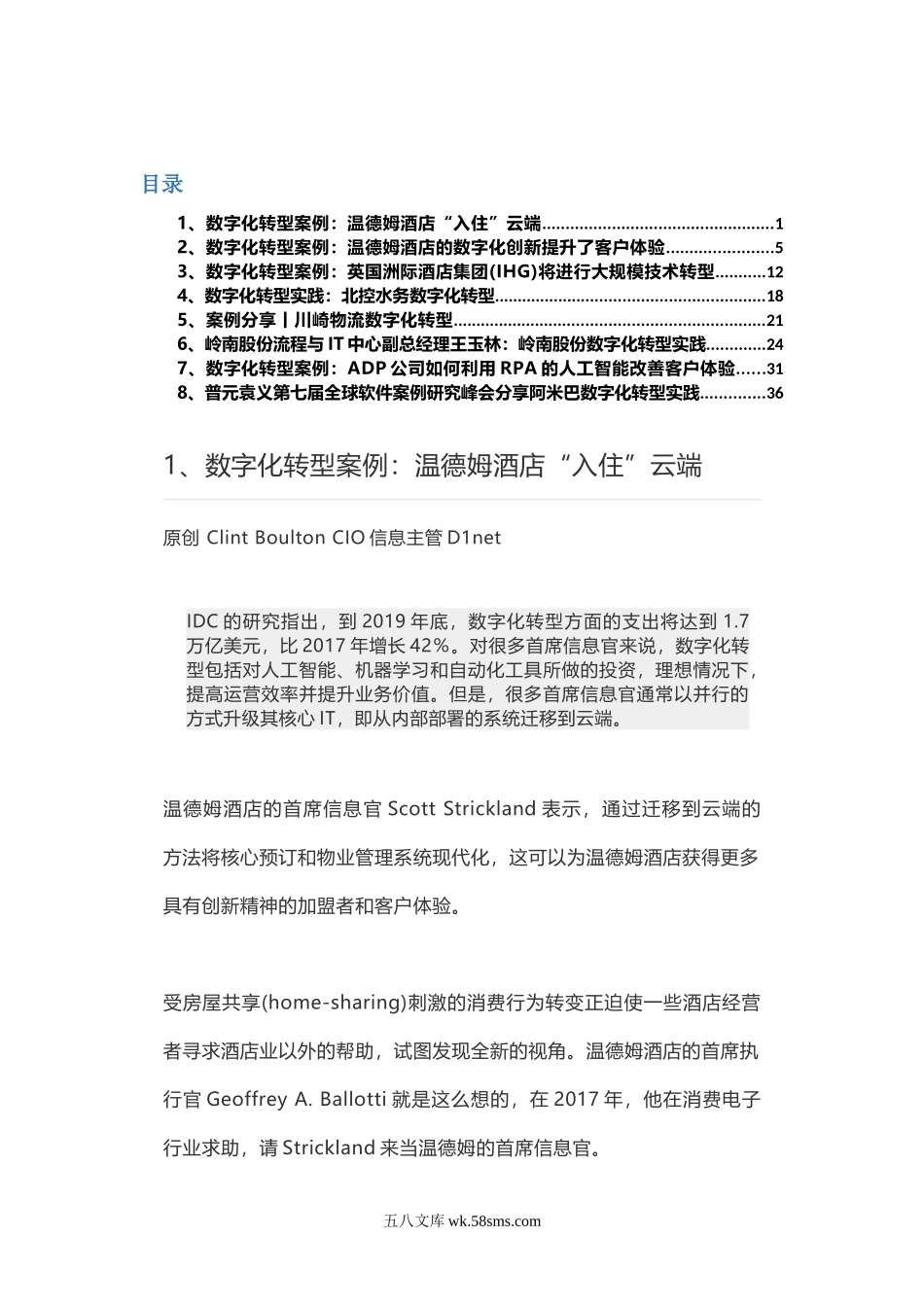 7.服务行业数字化转型案例.docx_第1页