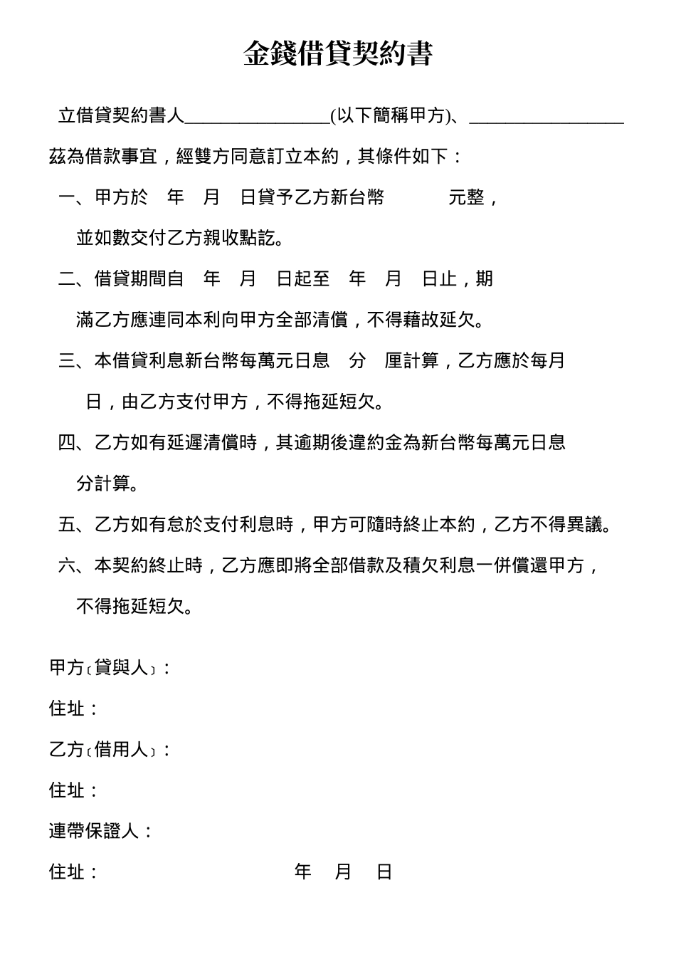 金錢借貸契約書.doc_第1页