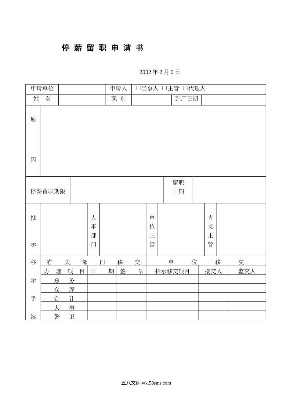 停  薪  留  职  申  请  书.doc_第1页