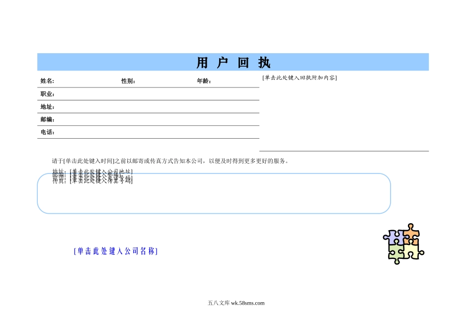 用户回执.doc_第1页