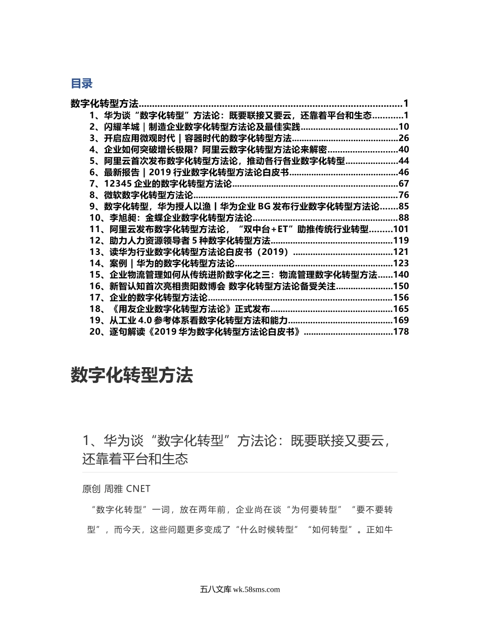 数字化转型方法.doc_第1页