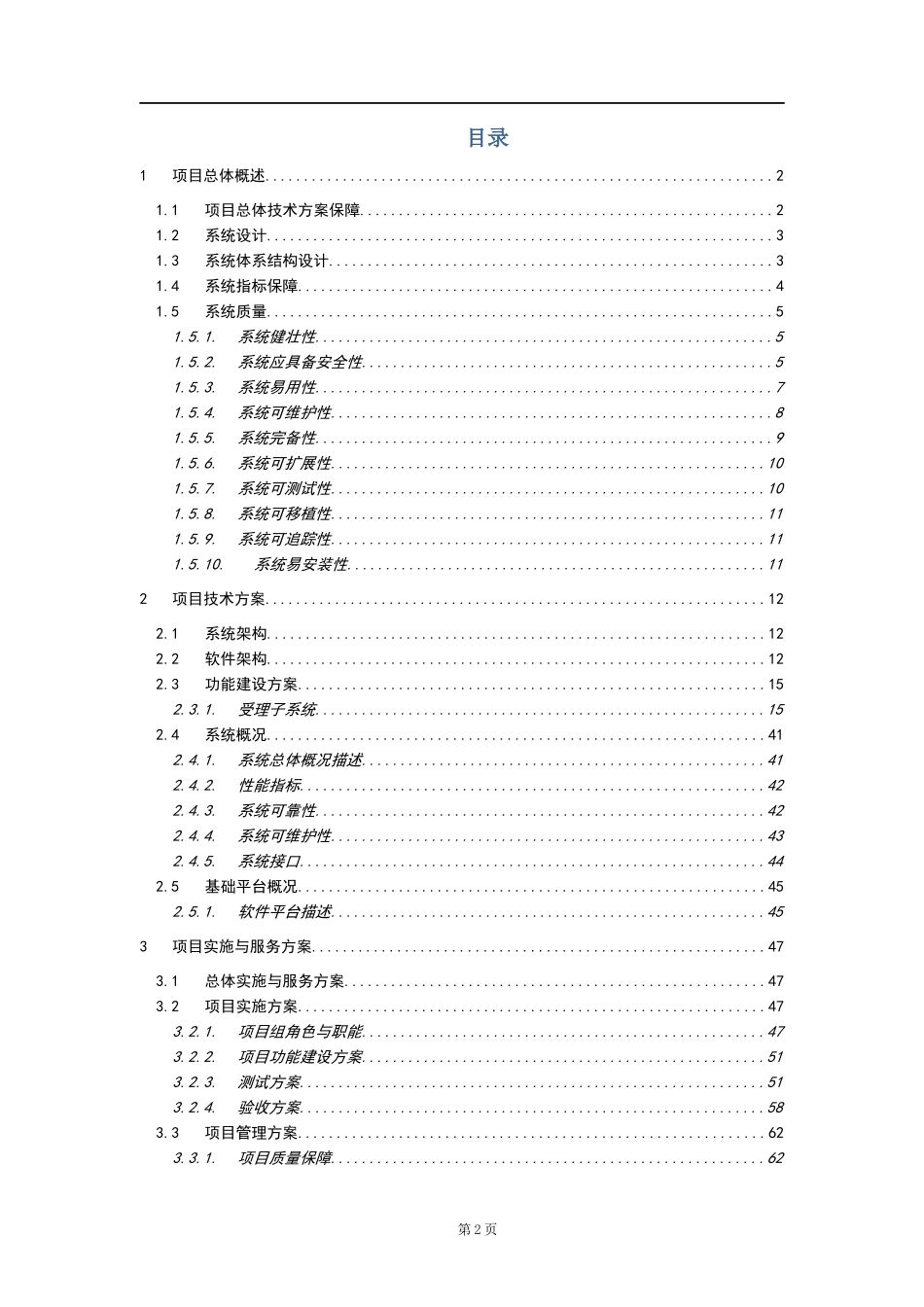 企业数字化运营平台软件开发框架项目技术方案.docx_第2页