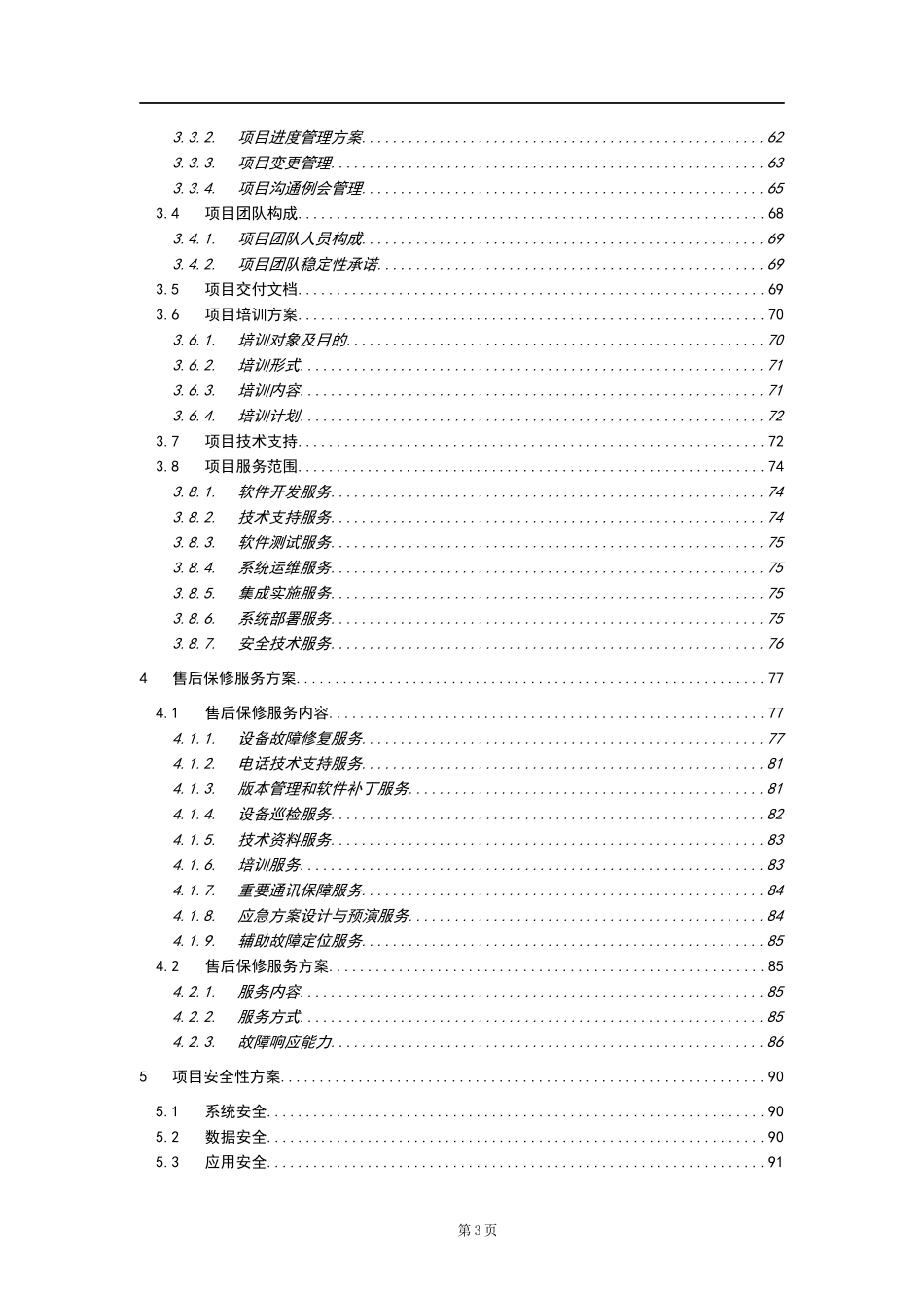 企业数字化运营平台软件开发框架项目技术方案.docx_第3页