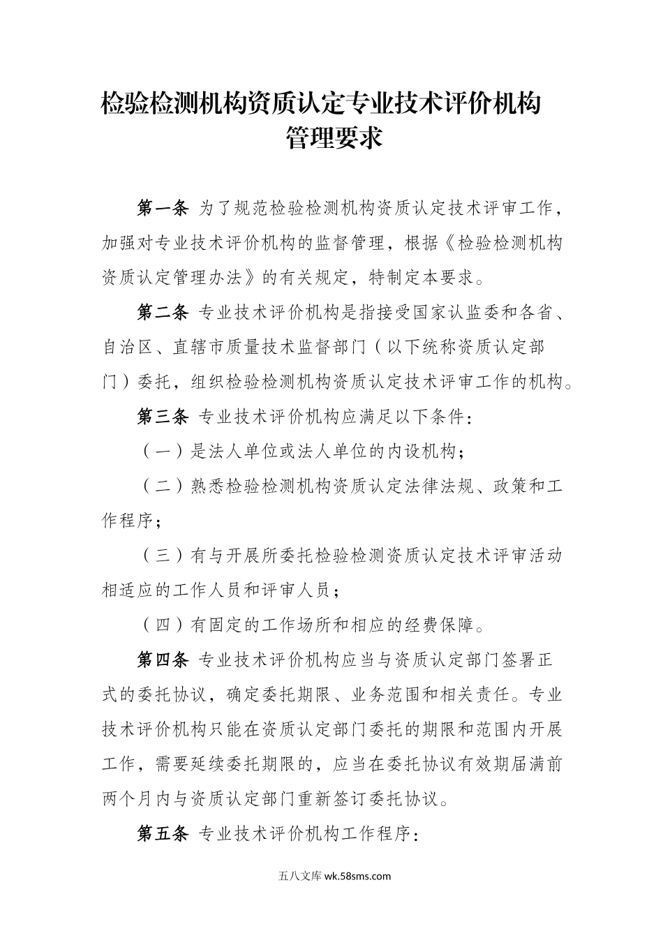 02-1-国家认监委关于印发检验检测机构资质认定相关配套文件的通知-国认实[2017]10号(1).doc_第2页