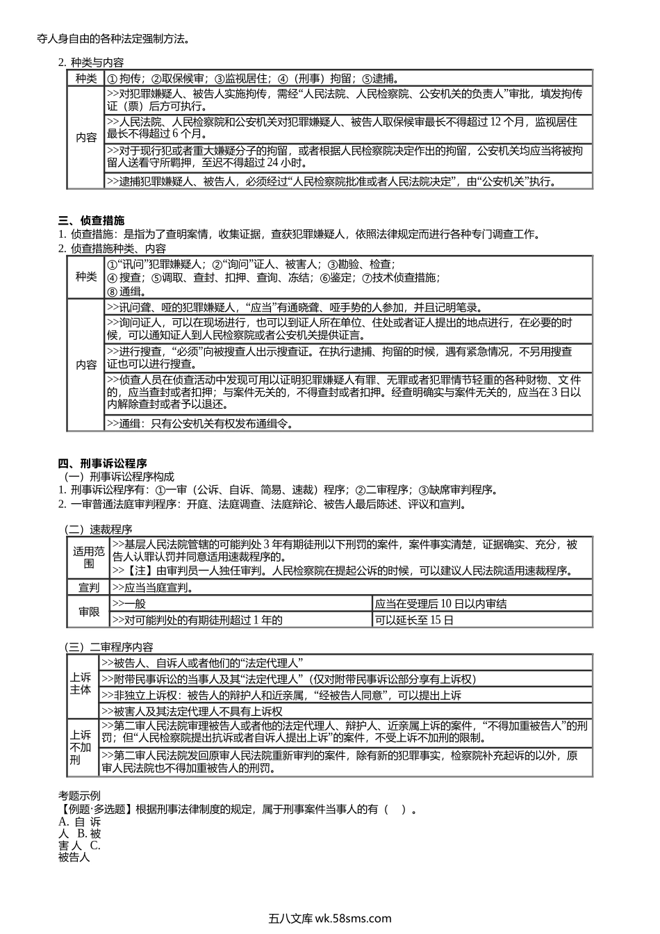 第0325讲　刑事诉讼法.docx_第3页