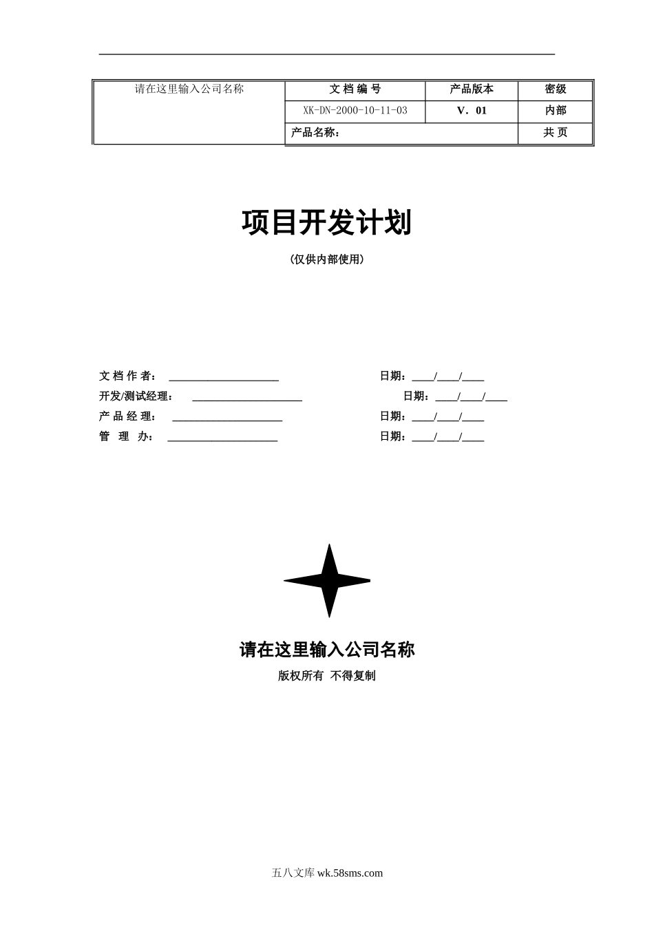 项目开发计划.doc_第1页