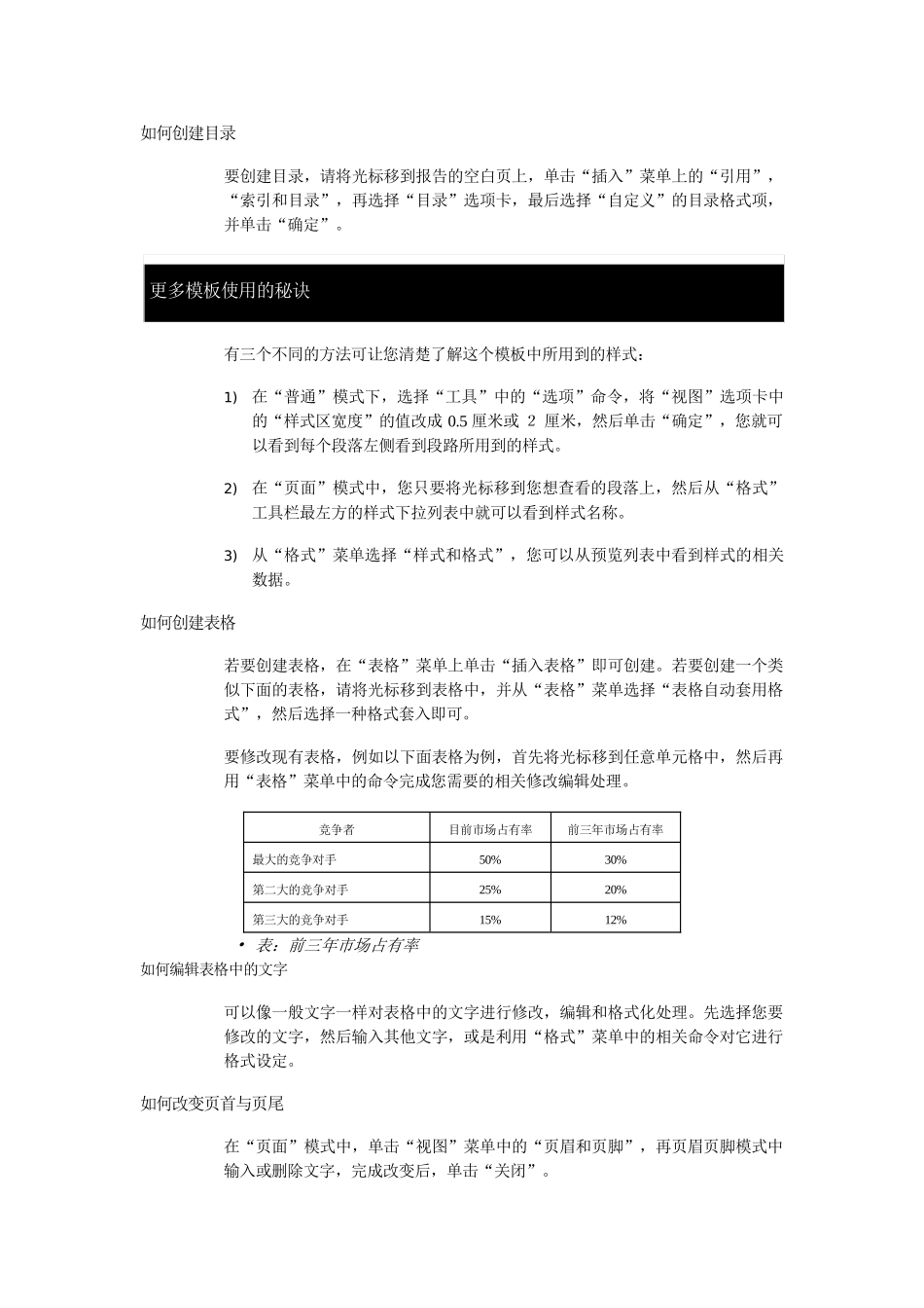 行销计划提案2.doc_第3页