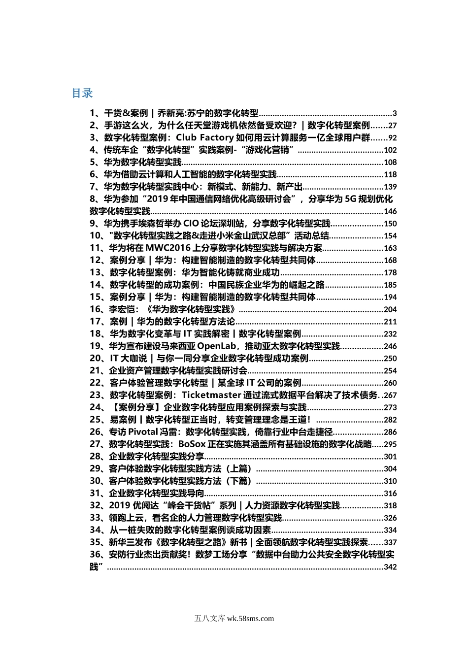 1.互联网行业数字化转型案例.docx_第1页