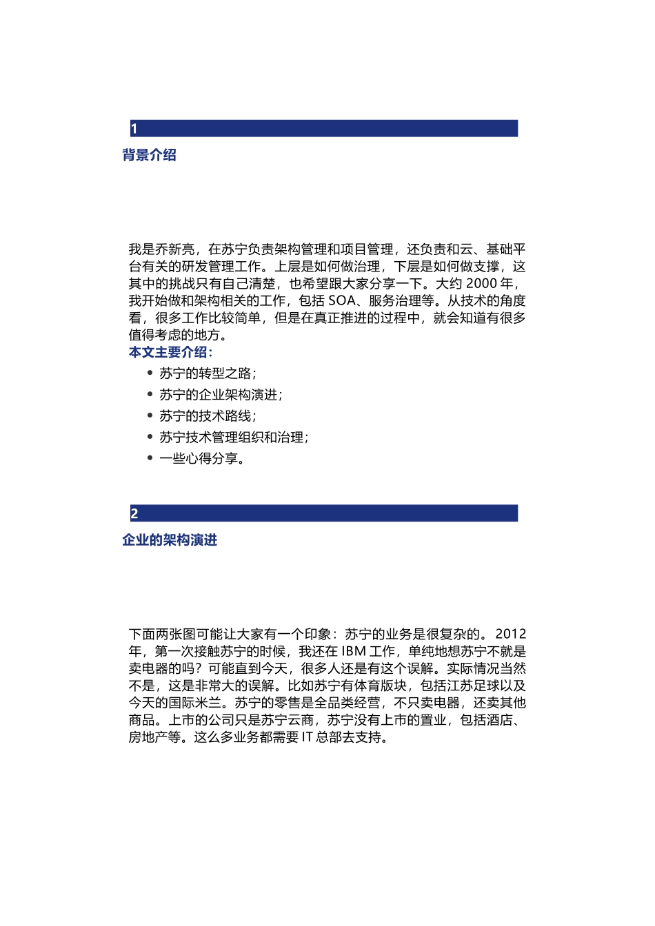 1.互联网行业数字化转型案例.docx_第3页