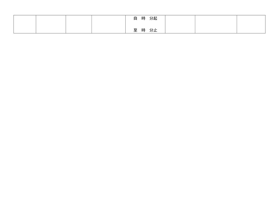 職員外出登記簿.doc_第2页