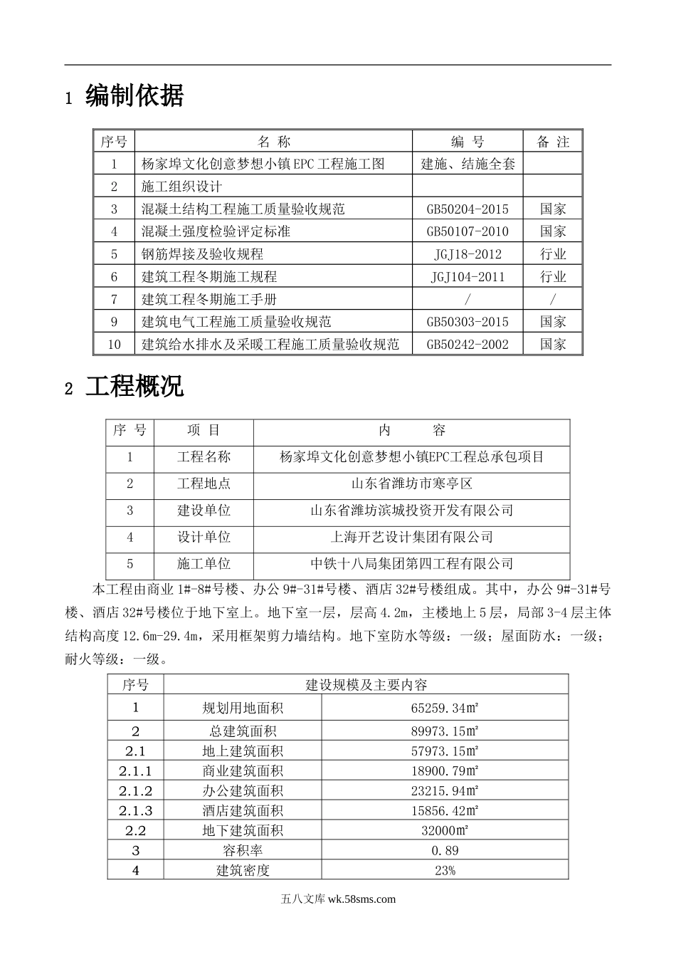 杨家埠EPC冬季-施工方案(终)（14P）.doc_第3页