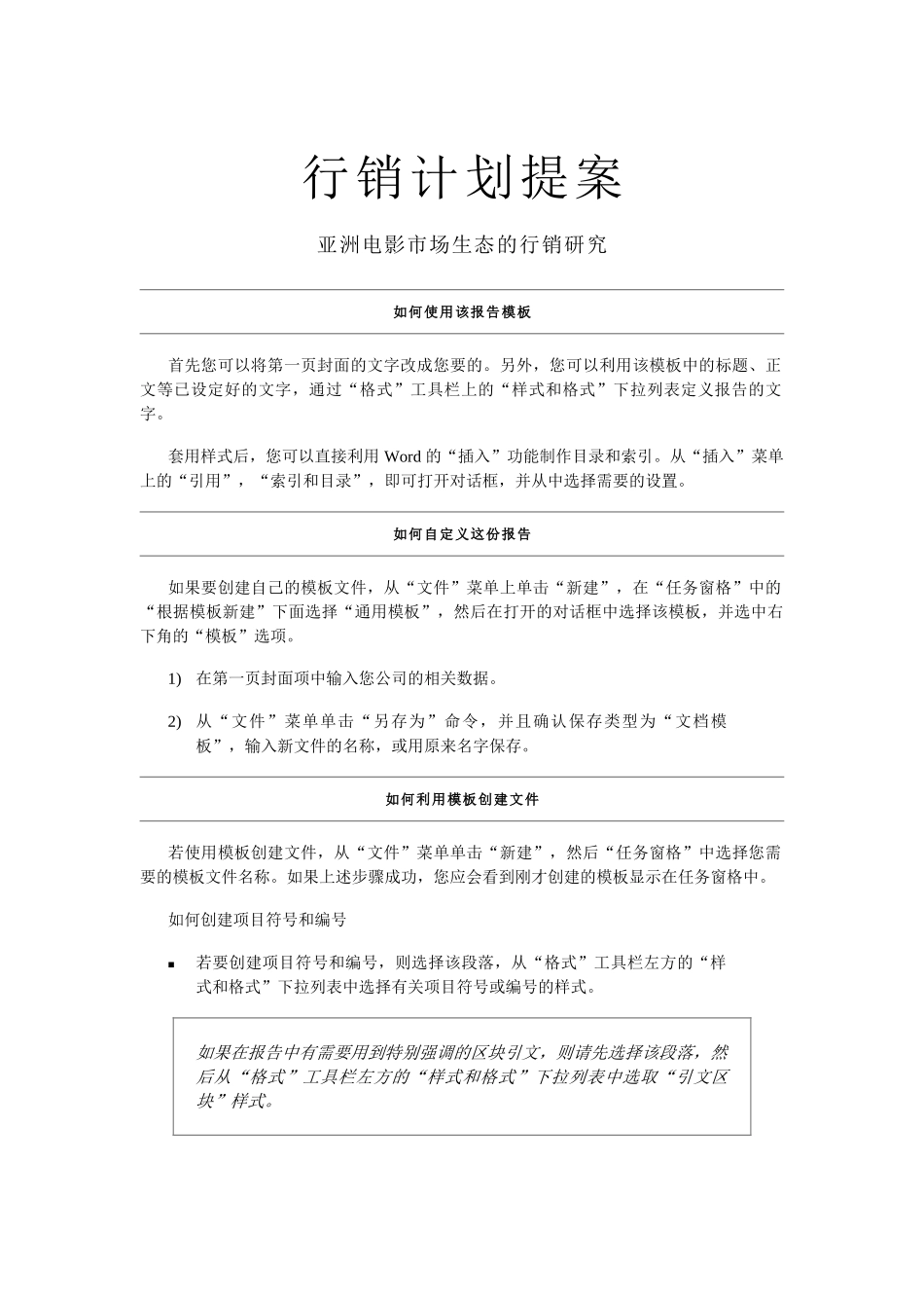 行销计划提案1.doc_第2页