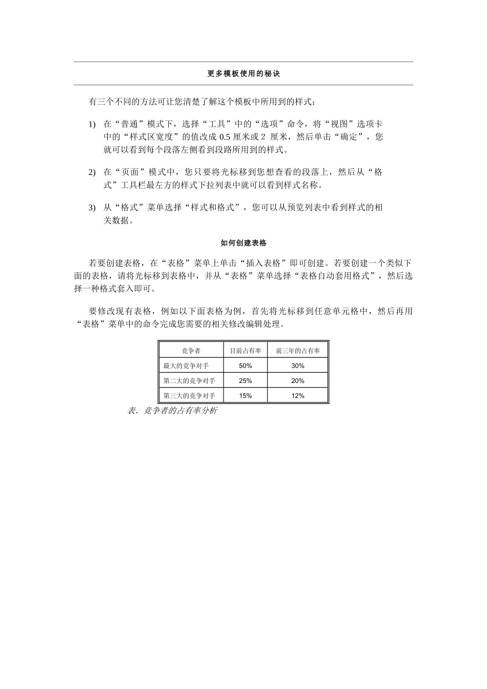 行销计划提案1.doc_第3页