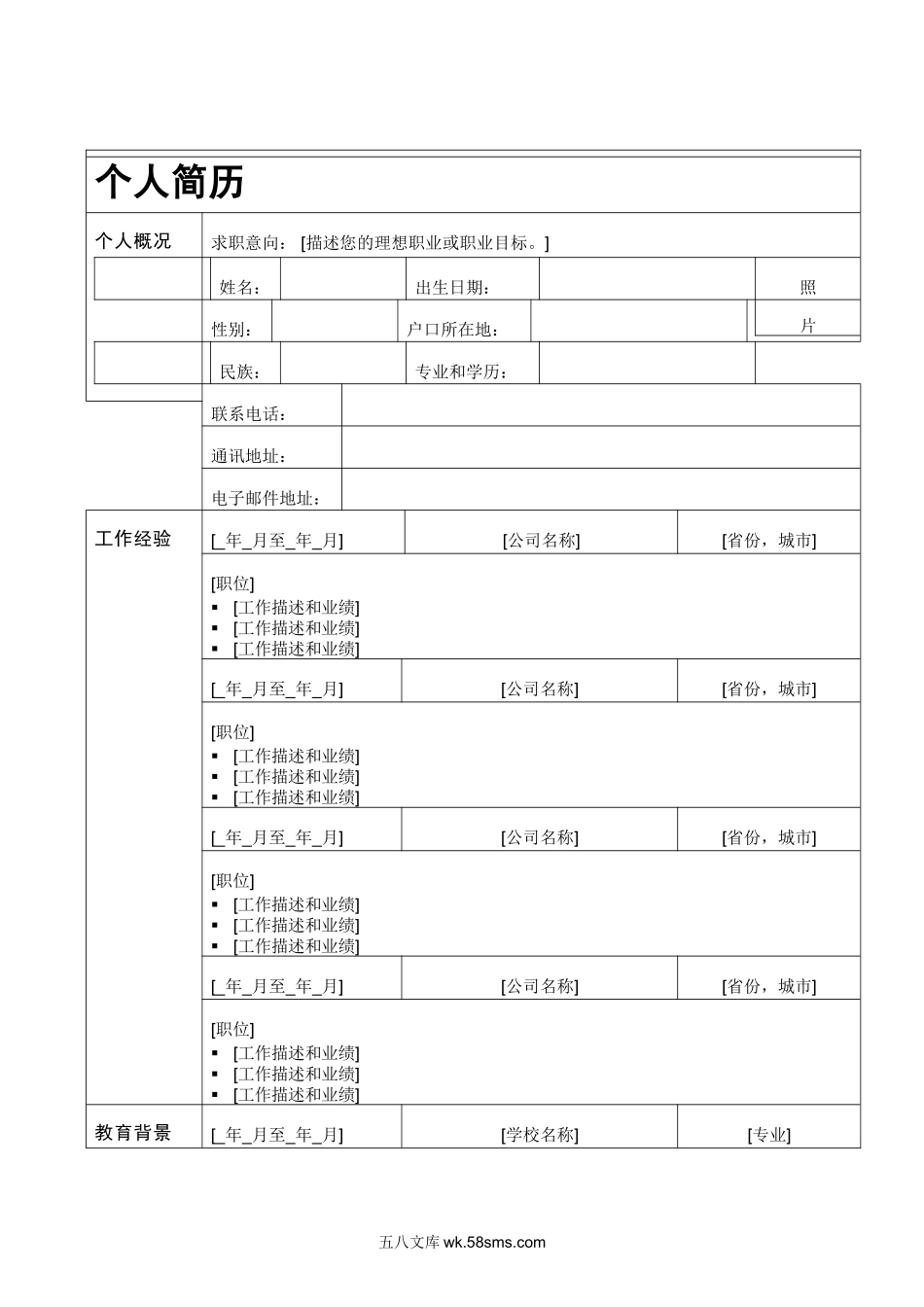 简历-9.doc_第1页