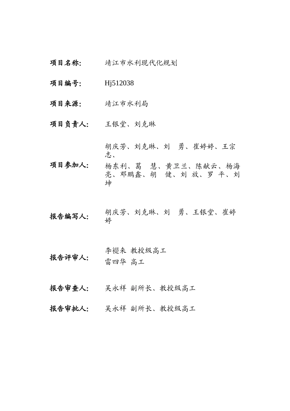 靖江水利现代化规划-提交稿.doc_第2页