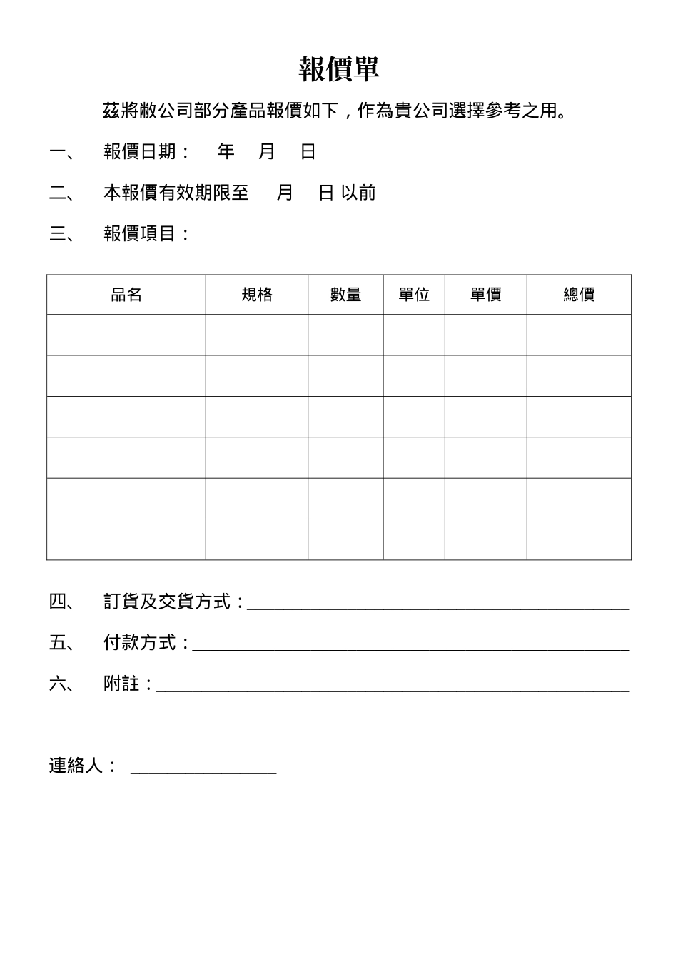 報價單.doc_第1页