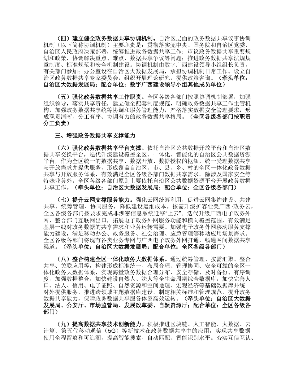 广西壮族自治区人民政府办公厅关于建立健全政务数据共享协调机制加快推进数据有序共享的实施意见（桂政办发〔2022〕10号）_.doc_第2页