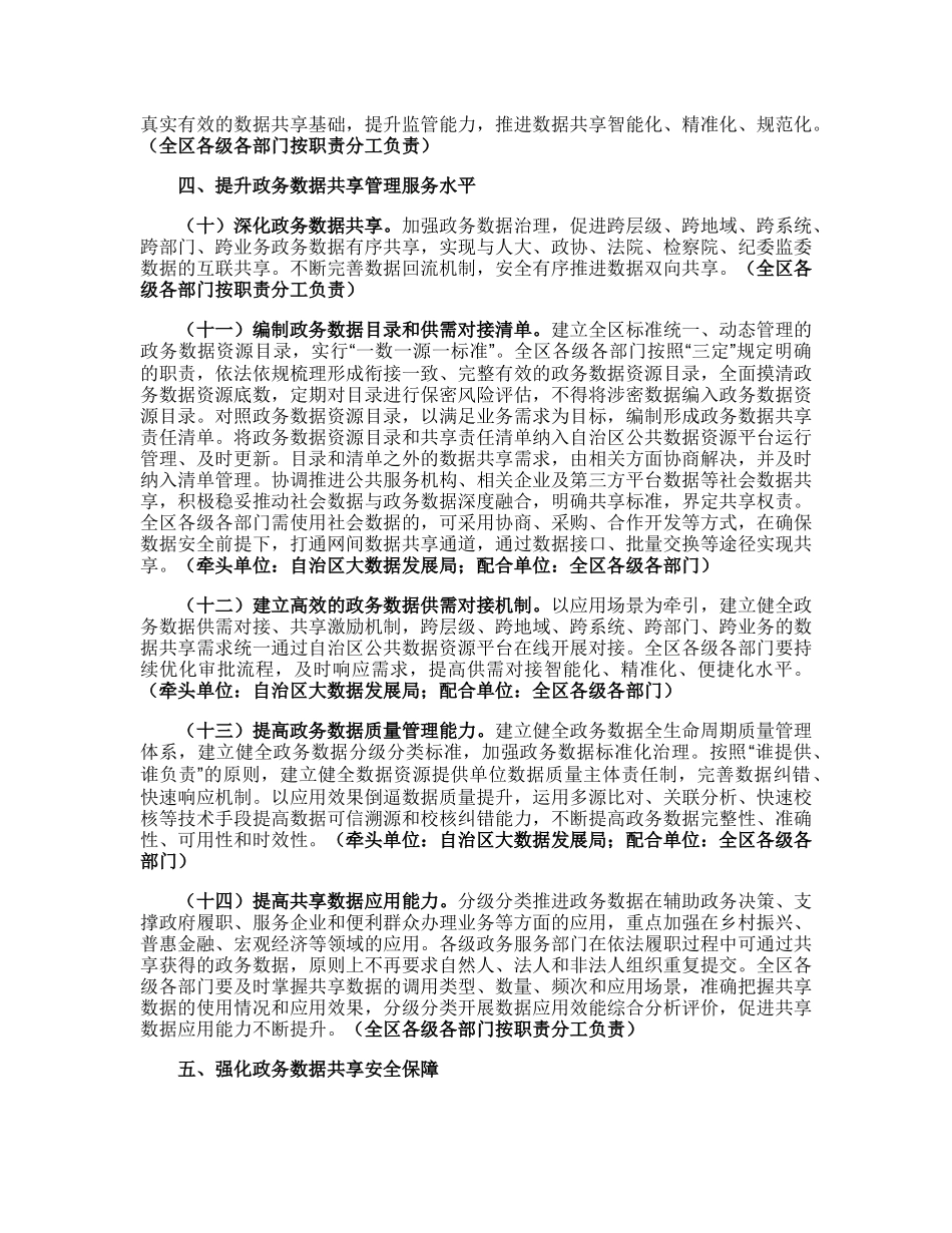 广西壮族自治区人民政府办公厅关于建立健全政务数据共享协调机制加快推进数据有序共享的实施意见（桂政办发〔2022〕10号）_.doc_第3页