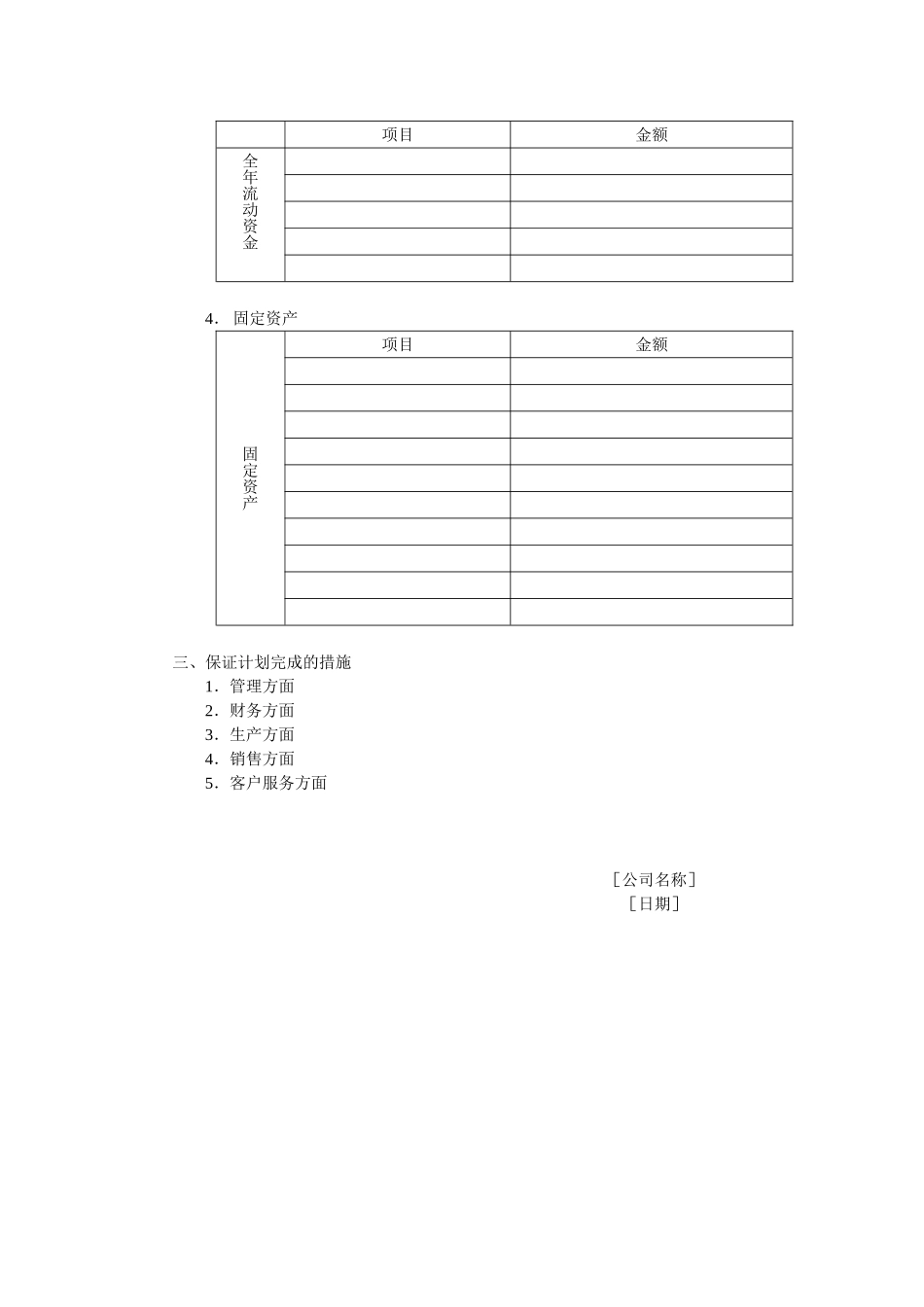 财务收支计划.doc_第2页